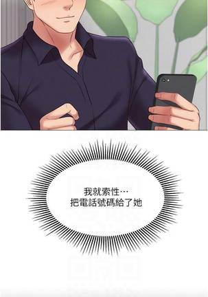 【周一连载】女儿闺蜜都归ME（作者：推亮&色皮林） 第1~17话 Page #99