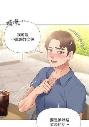 【周一连载】女儿闺蜜都归ME（作者：推亮&色皮林） 第1~17话 - Page 60