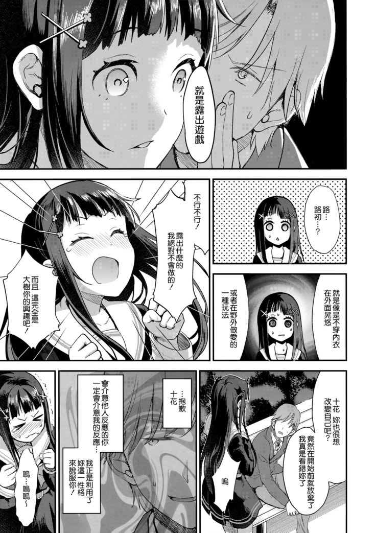 Watashi, Zettai ni Roshutsu Nante Shimasen.