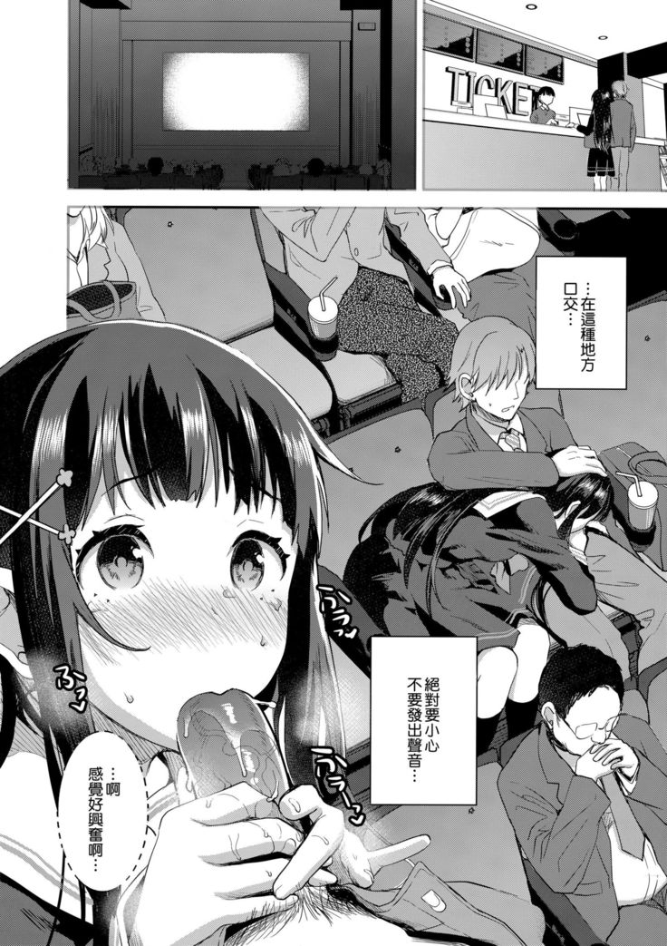 Watashi, Zettai ni Roshutsu Nante Shimasen.