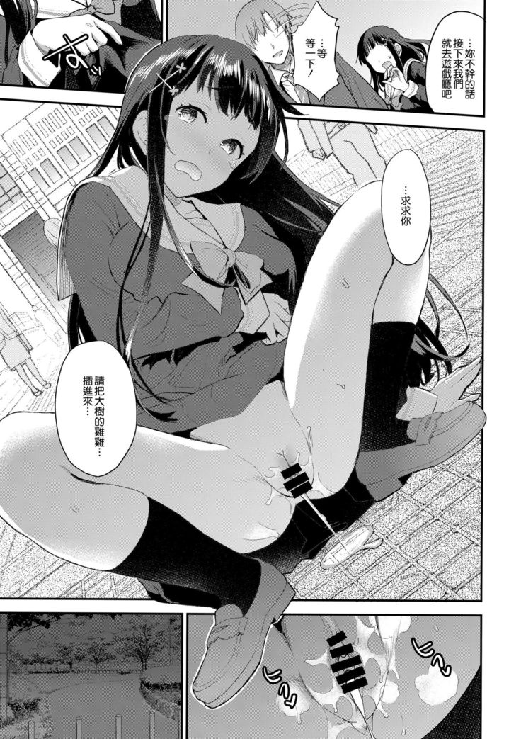Watashi, Zettai ni Roshutsu Nante Shimasen.