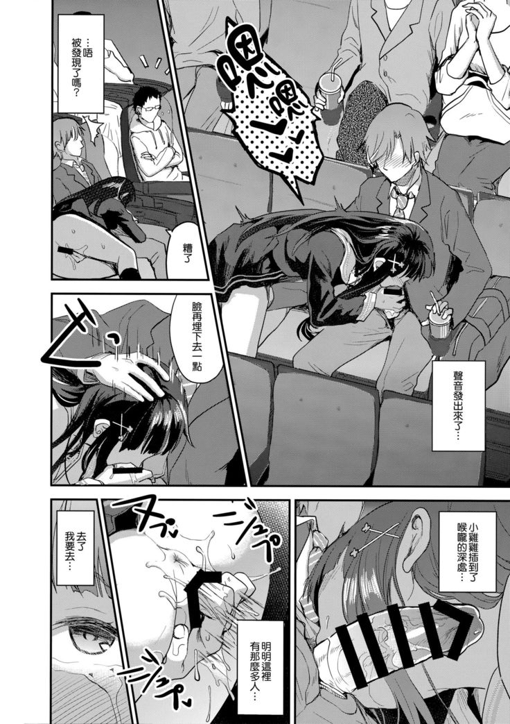 Watashi, Zettai ni Roshutsu Nante Shimasen.