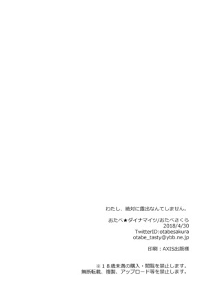 Watashi, Zettai ni Roshutsu Nante Shimasen. Page #26