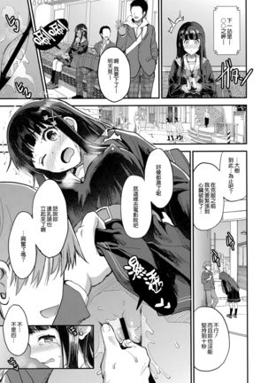 Watashi, Zettai ni Roshutsu Nante Shimasen. - Page 11