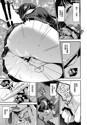 Watashi, Zettai ni Roshutsu Nante Shimasen. Page #13