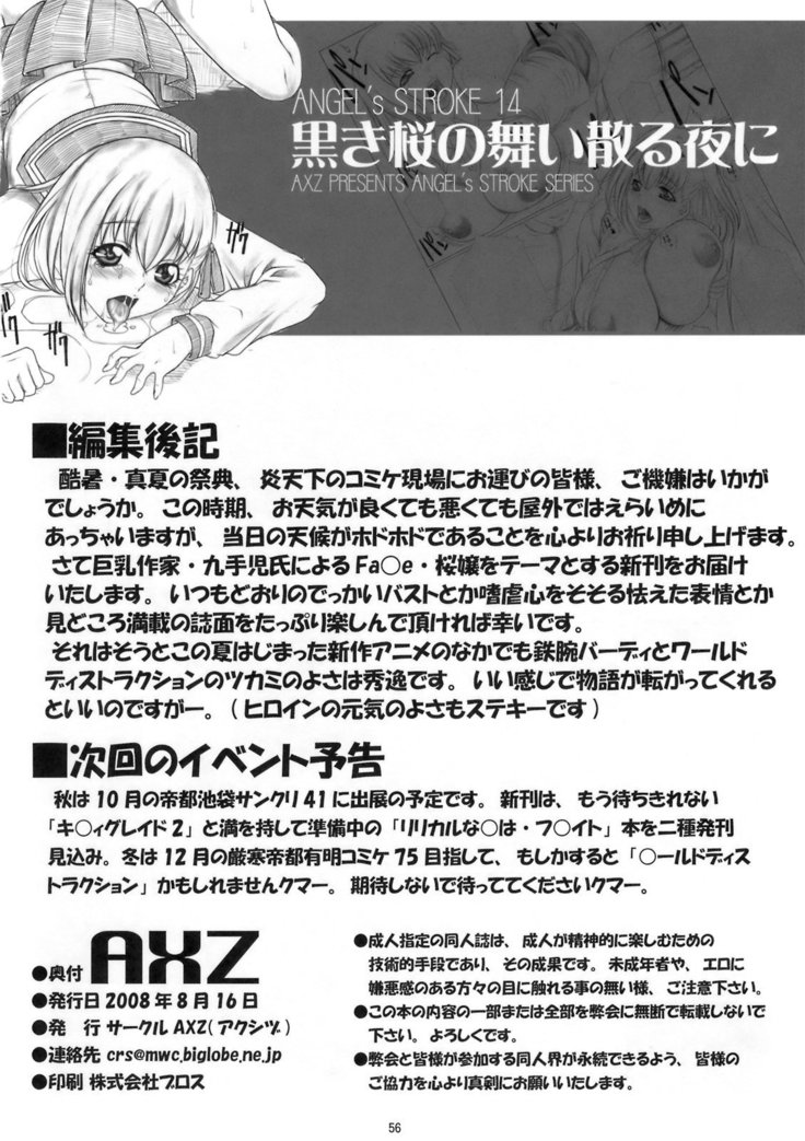 Angel's Stroke 14 Kuroki Sakura no Mai Chiru Yoru ni