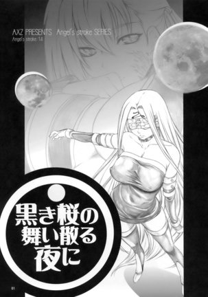 Angel's Stroke 14 Kuroki Sakura no Mai Chiru Yoru ni Page #2