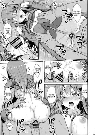 Suzuya Level Kai Ni Page #22