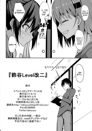 Suzuya Level Kai Ni - Page 27