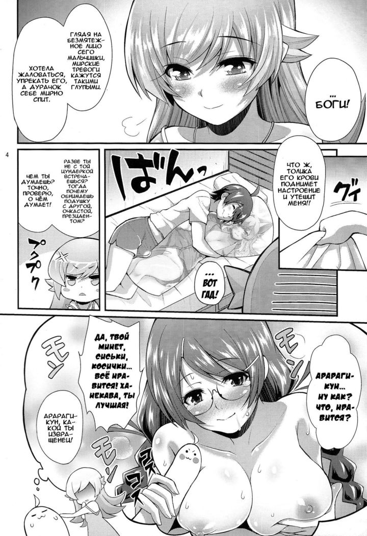 Pachimonogatari Part 0: Shinobu Monologue