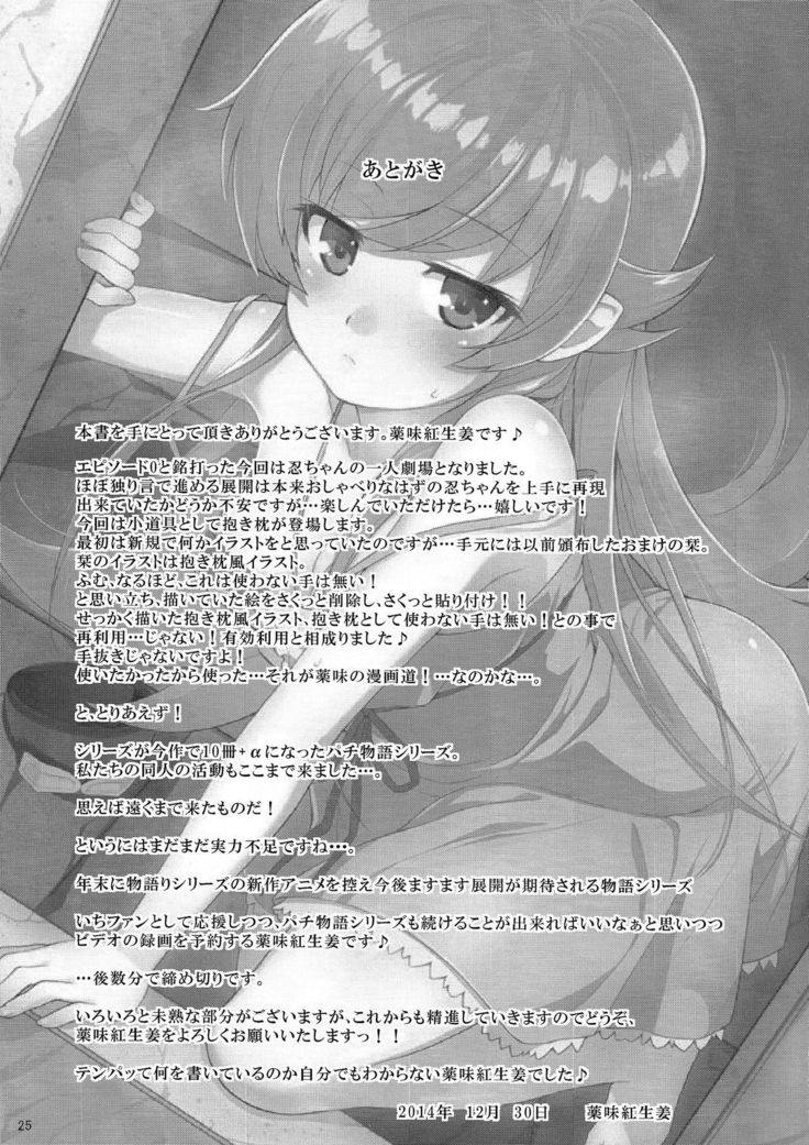 Pachimonogatari Part 0: Shinobu Monologue