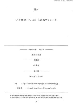 Pachimonogatari Part 0: Shinobu Monologue Page #26