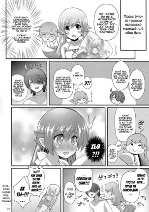 Pachimonogatari Part 0: Shinobu Monologue Page #24