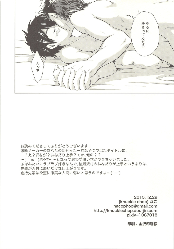 Onedari Jyozuna Oreno Sawamura