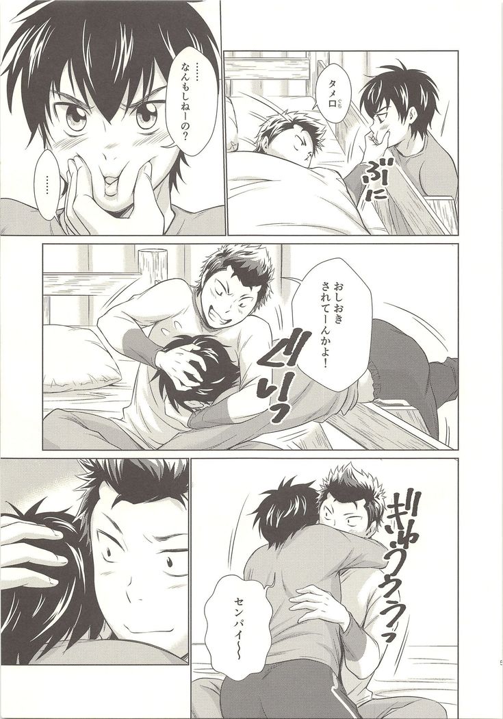 Onedari Jyozuna Oreno Sawamura