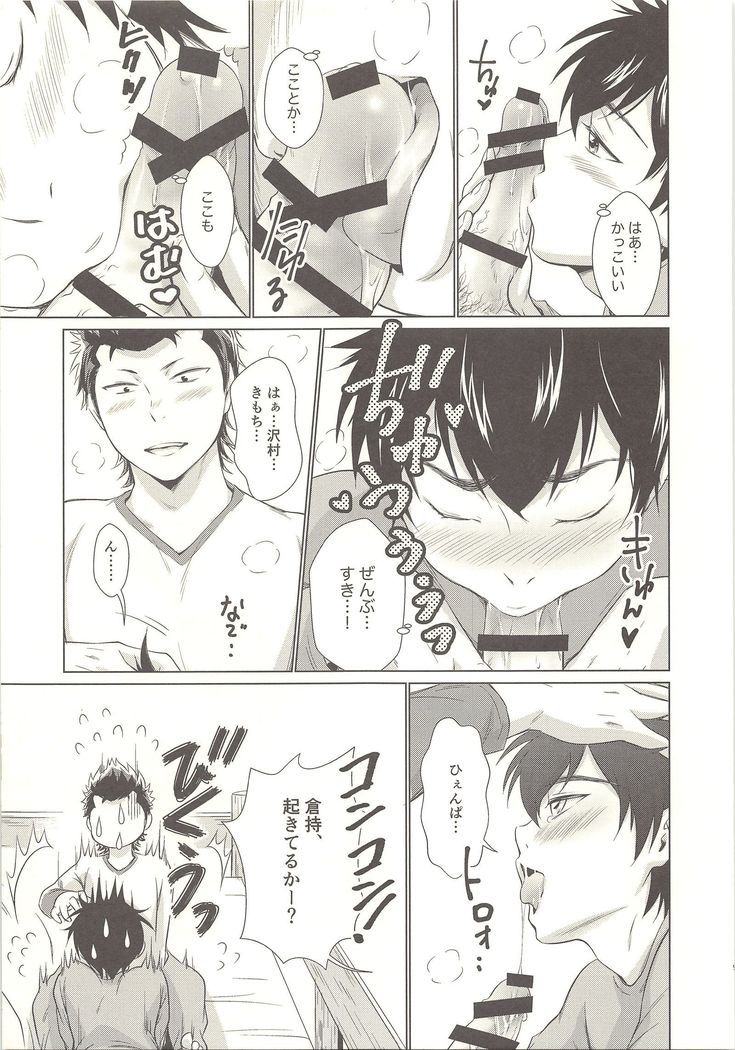 Onedari Jyozuna Oreno Sawamura