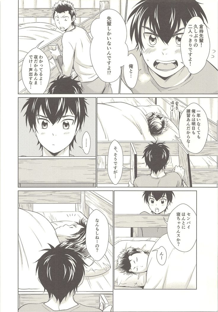 Onedari Jyozuna Oreno Sawamura