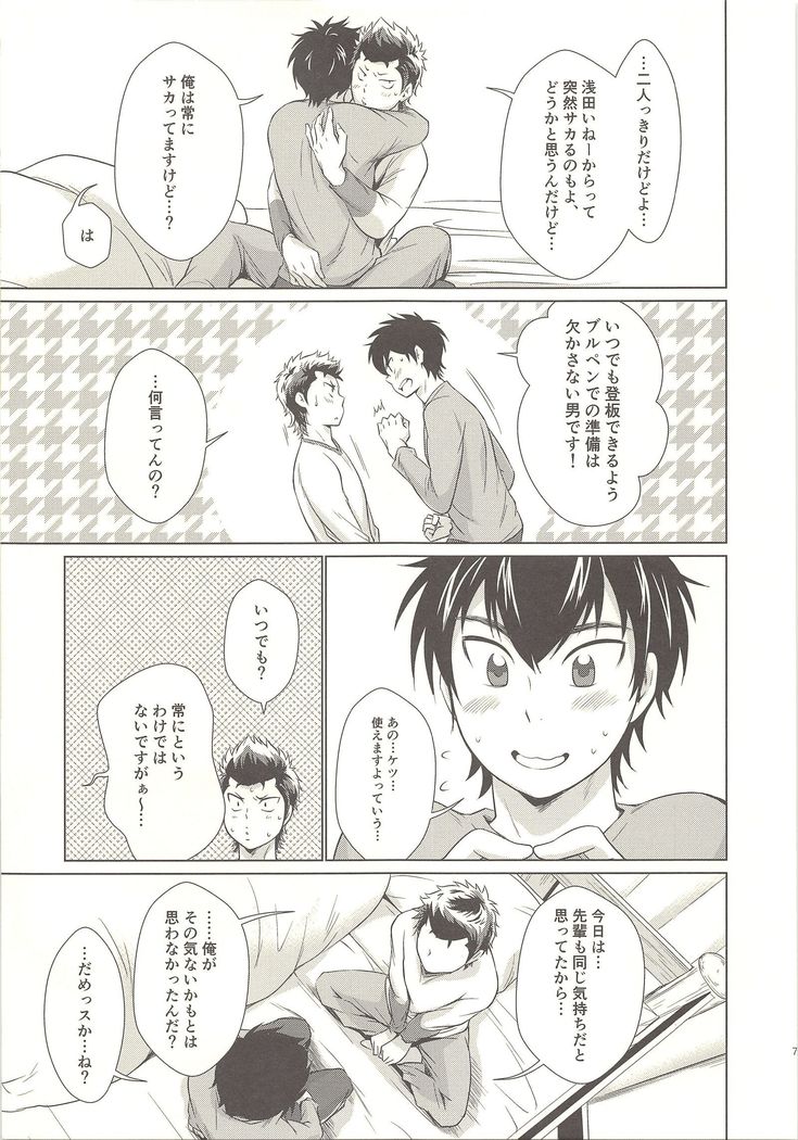 Onedari Jyozuna Oreno Sawamura