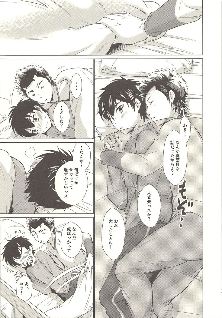 Onedari Jyozuna Oreno Sawamura