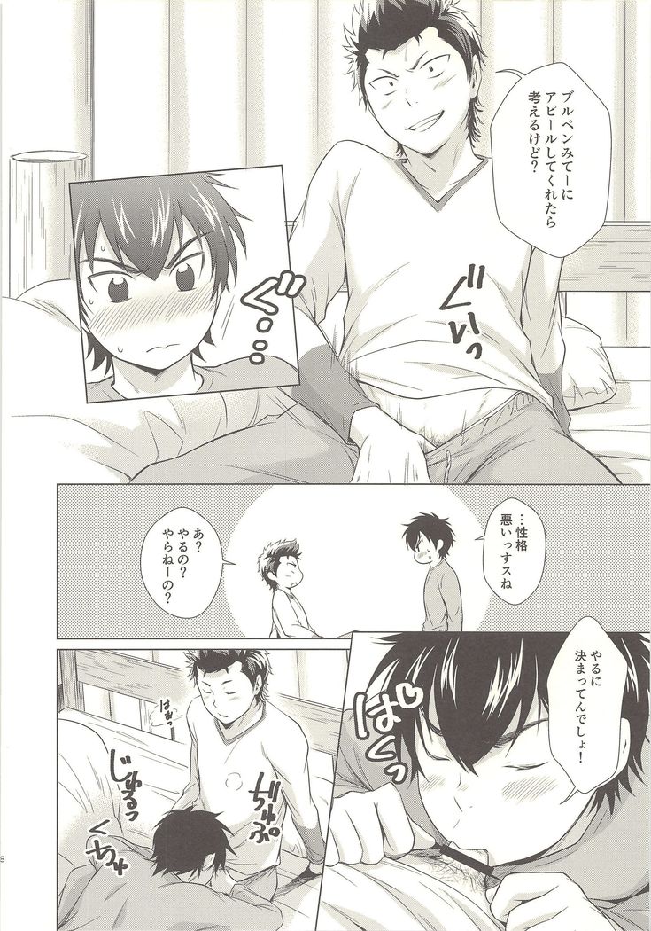 Onedari Jyozuna Oreno Sawamura