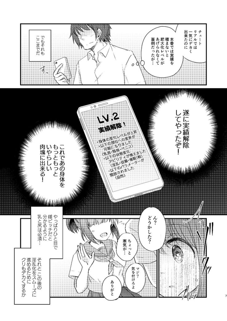 Heroine Mesuniku Kaizou Keikaku