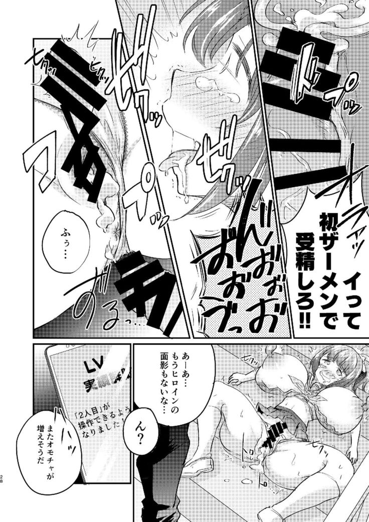 Heroine Mesuniku Kaizou Keikaku
