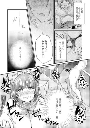 Heroine Mesuniku Kaizou Keikaku - Page 22