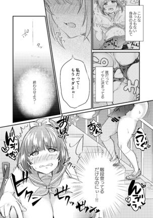 Heroine Mesuniku Kaizou Keikaku Page #22