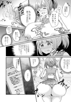 Heroine Mesuniku Kaizou Keikaku Page #18