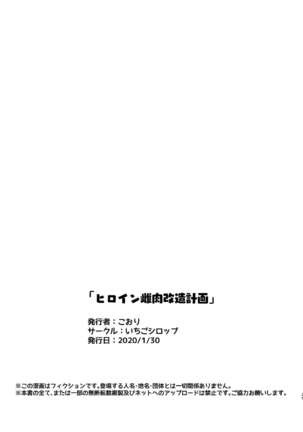 Heroine Mesuniku Kaizou Keikaku Page #31