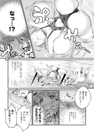 Heroine Mesuniku Kaizou Keikaku Page #20