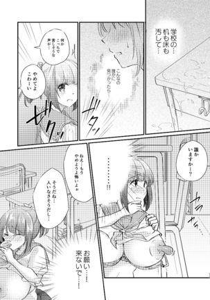 Heroine Mesuniku Kaizou Keikaku Page #15