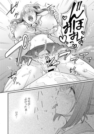 Heroine Mesuniku Kaizou Keikaku - Page 14