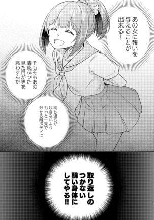 Heroine Mesuniku Kaizou Keikaku Page #7