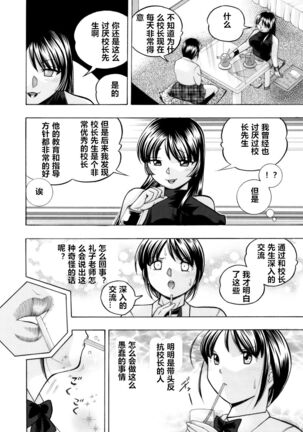 Yuutousei Minami Page #29