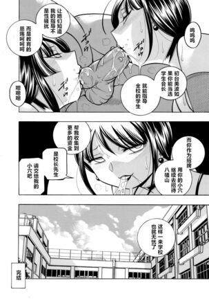 Yuutousei Minami Page #183