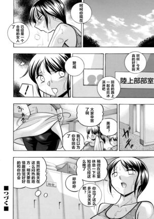 Yuutousei Minami Page #83