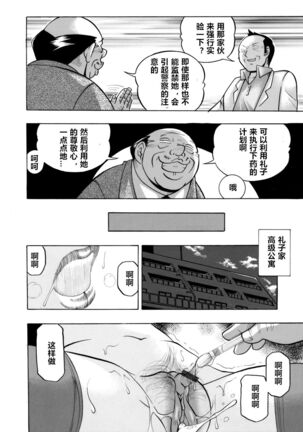 Yuutousei Minami Page #21