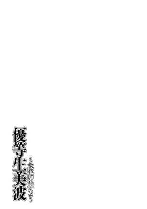 Yuutousei Minami Page #204
