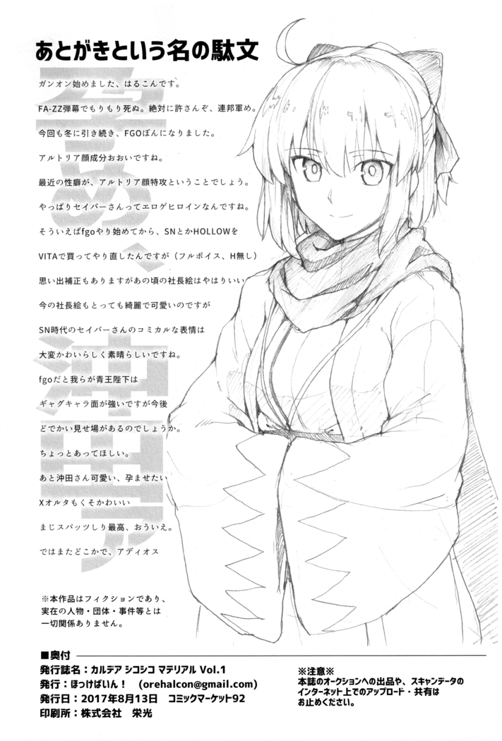 Chaldea Shiko Shiko Material Vol. 1