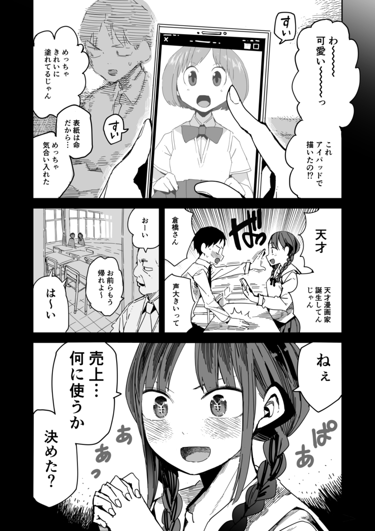 "Kanbai Shimashita"