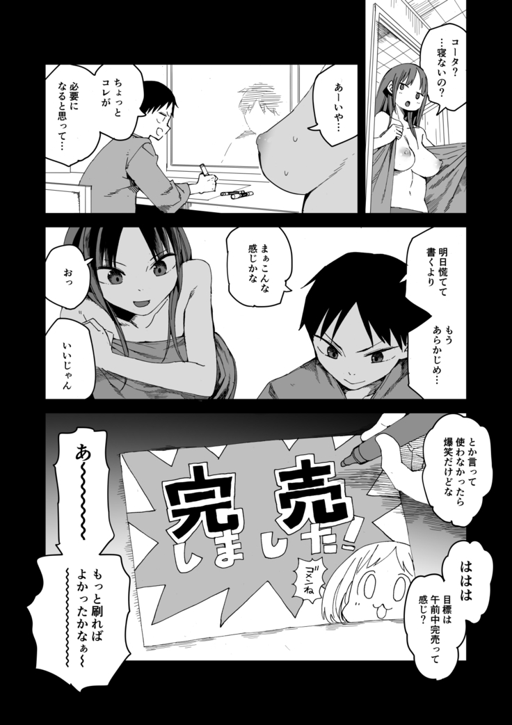 "Kanbai Shimashita"