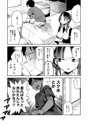 "Kanbai Shimashita" Page #17