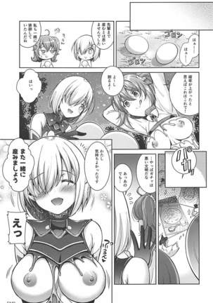 Hoshi 5 Kudasai Page #17