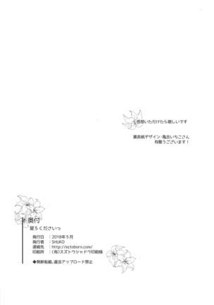 Hoshi 5 Kudasai Page #18