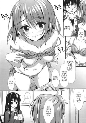 Atashi no Daisuki na Senpai♥ - Page 4