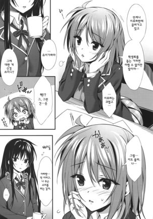 Atashi no Daisuki na Senpai♥ - Page 5