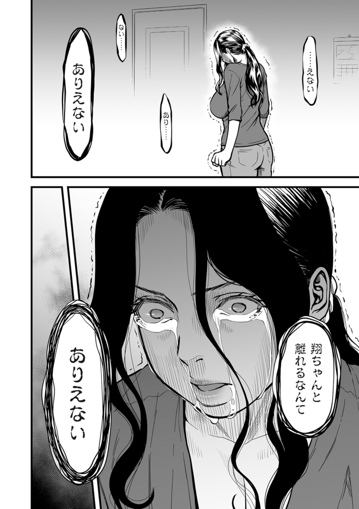 Boku no Kaa-san wa AV Joyuu. | My Mom is a Porn Actress 4