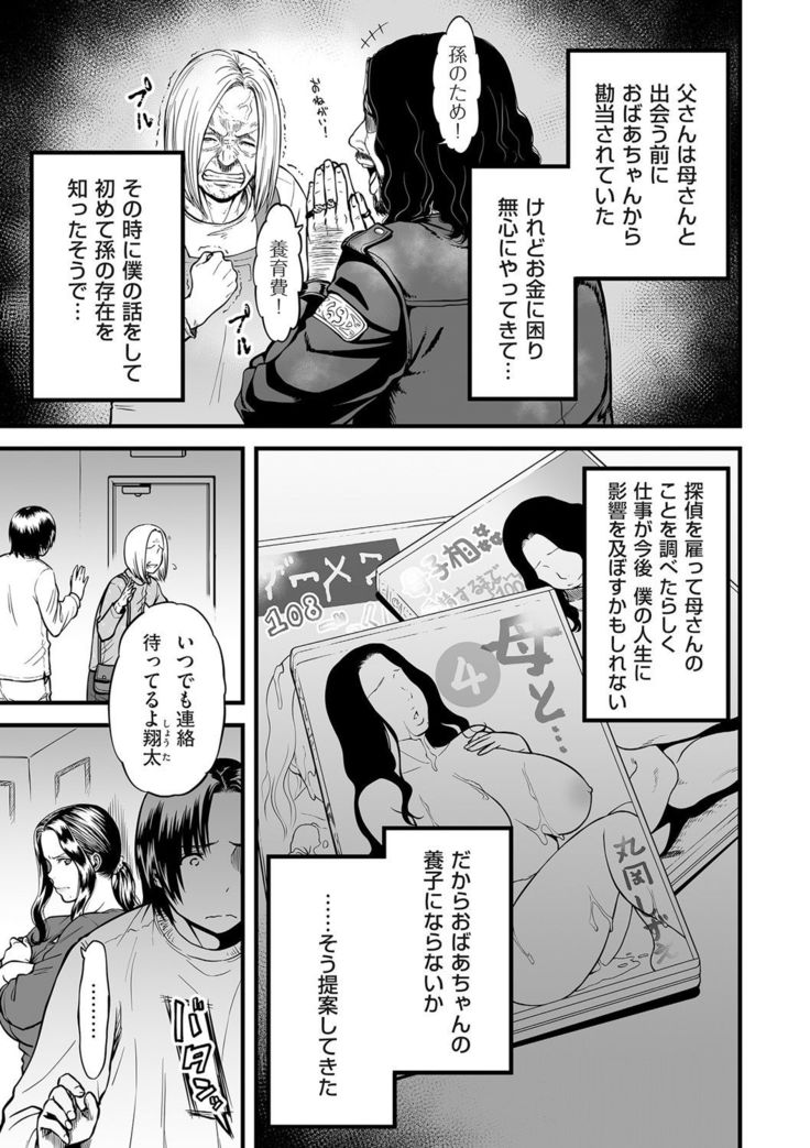 Boku no Kaa-san wa AV Joyuu. | My Mom is a Porn Actress 4
