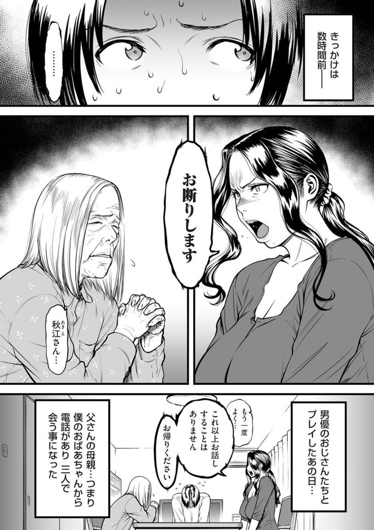 Boku no Kaa-san wa AV Joyuu. | My Mom is a Porn Actress 4